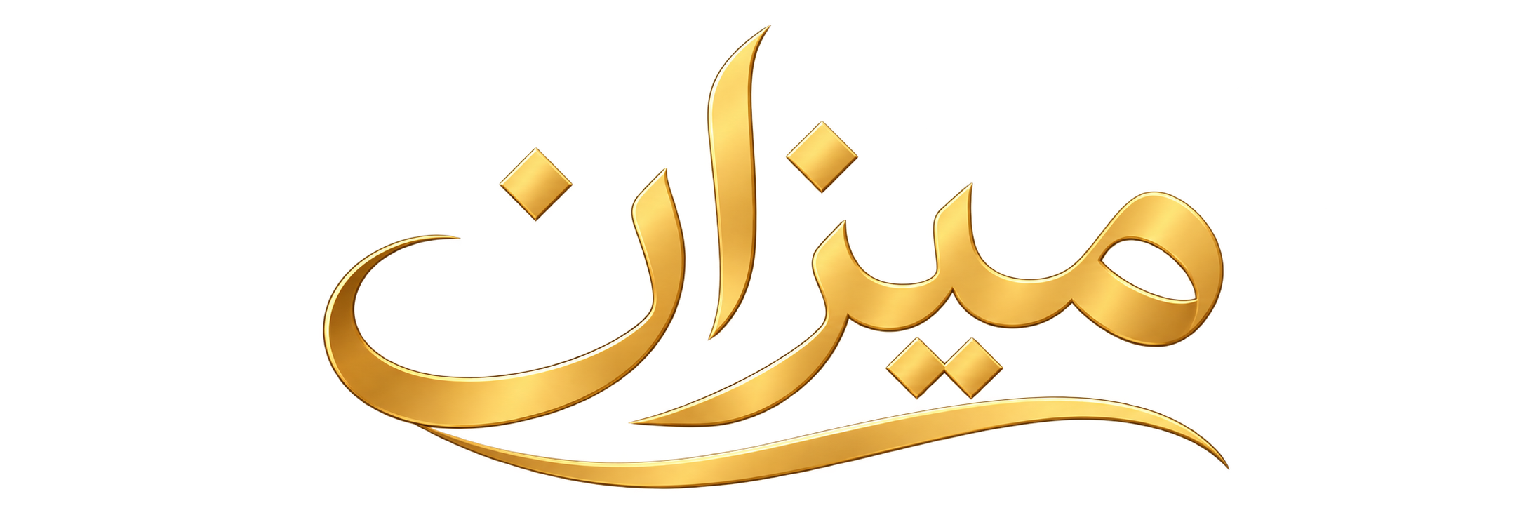 ميزان